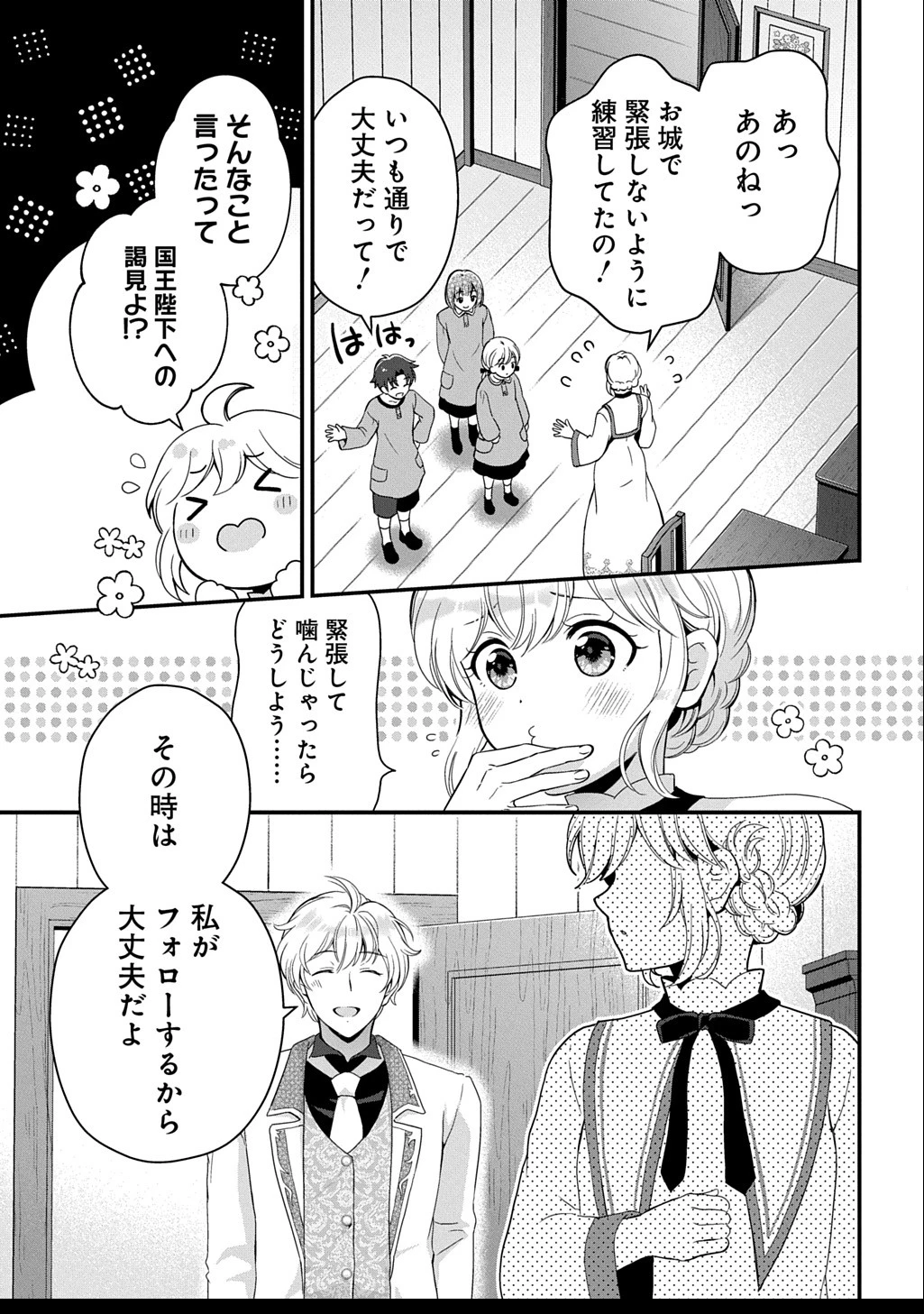 お飾り聖女のはずが、真の力に目覚めたようです THE COMIC 第9話 - 11