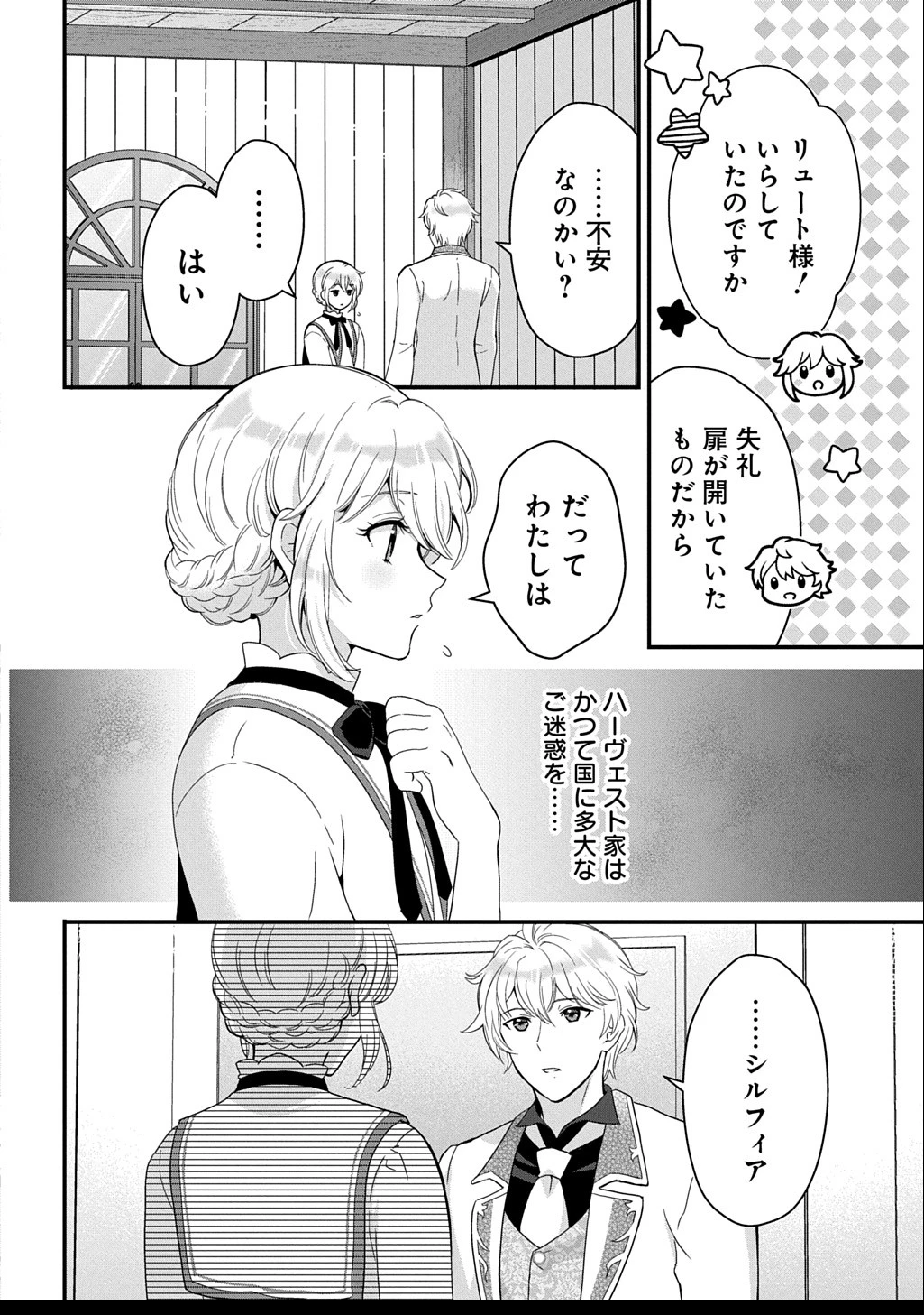 お飾り聖女のはずが、真の力に目覚めたようです THE COMIC 第9話 - 12
