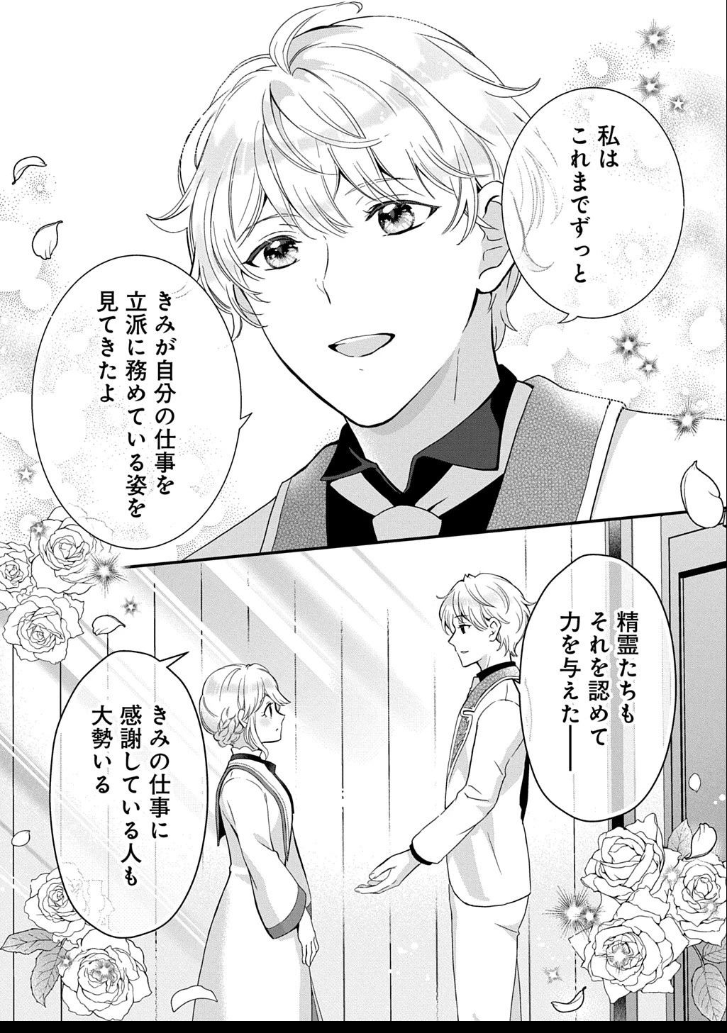 お飾り聖女のはずが、真の力に目覚めたようです THE COMIC 第9話 - 13