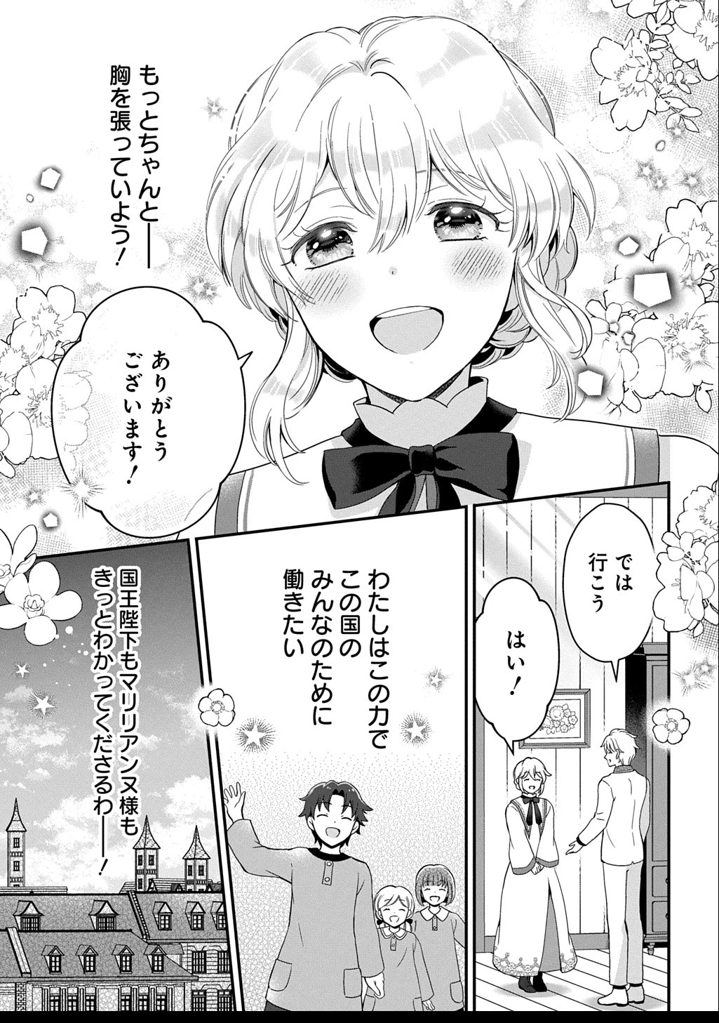 お飾り聖女のはずが、真の力に目覚めたようです THE COMIC 第9話 - 15