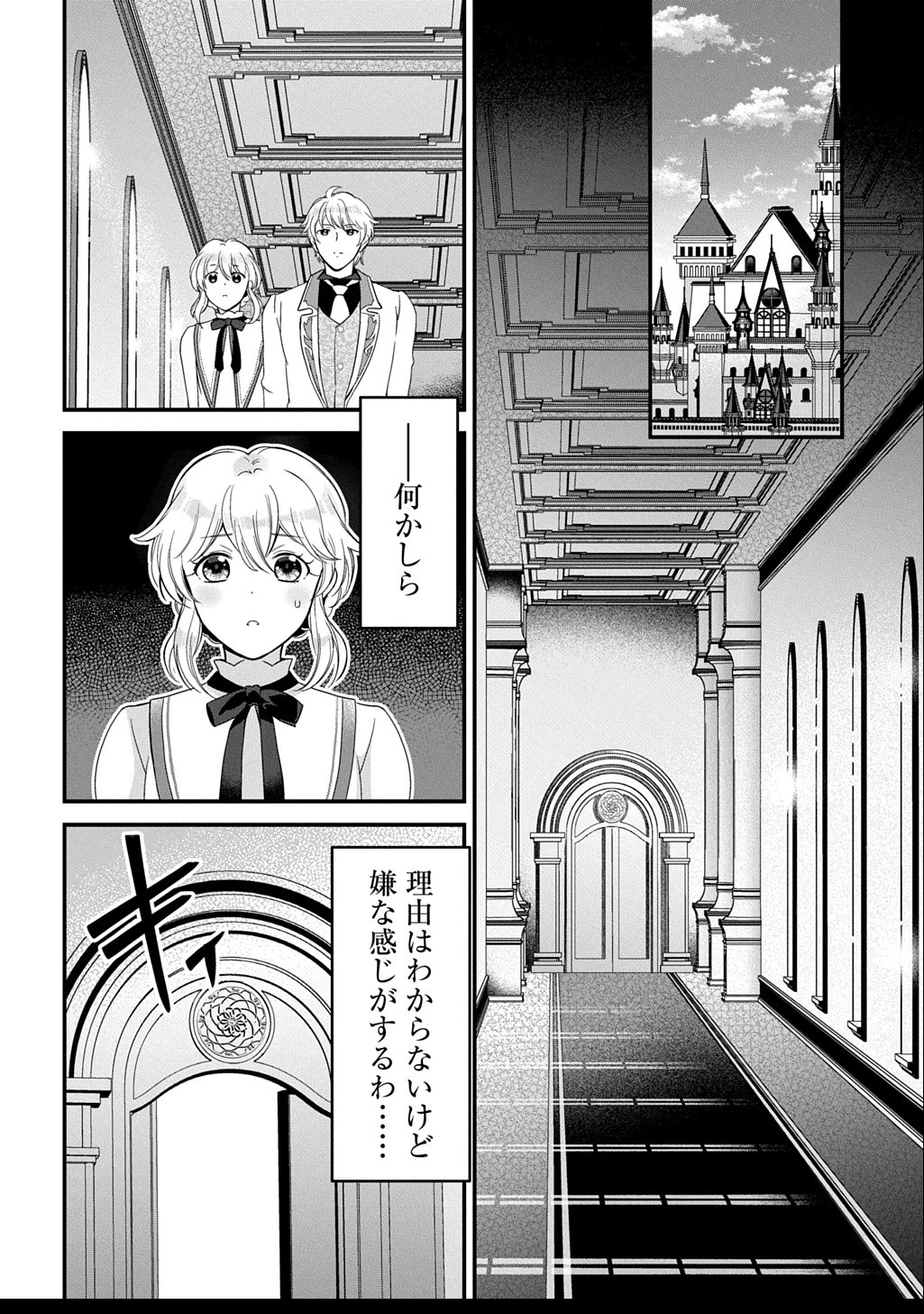 お飾り聖女のはずが、真の力に目覚めたようです THE COMIC 第9話 - 16