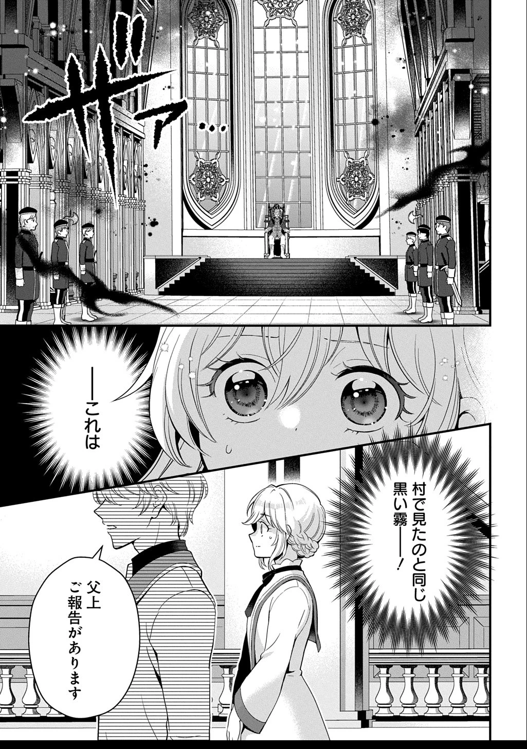 お飾り聖女のはずが、真の力に目覚めたようです THE COMIC 第9話 - 17