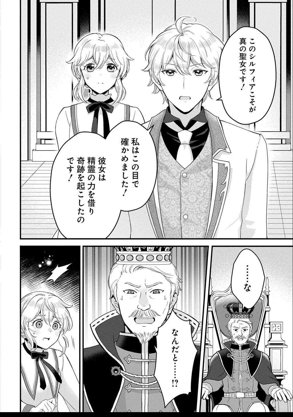 お飾り聖女のはずが、真の力に目覚めたようです THE COMIC 第9話 - 18