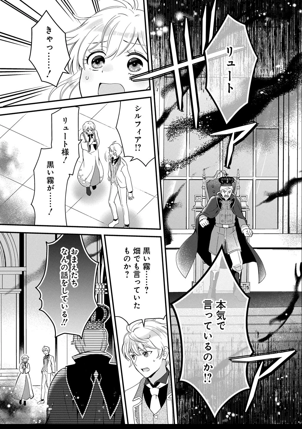 お飾り聖女のはずが、真の力に目覚めたようです THE COMIC 第9話 - 19