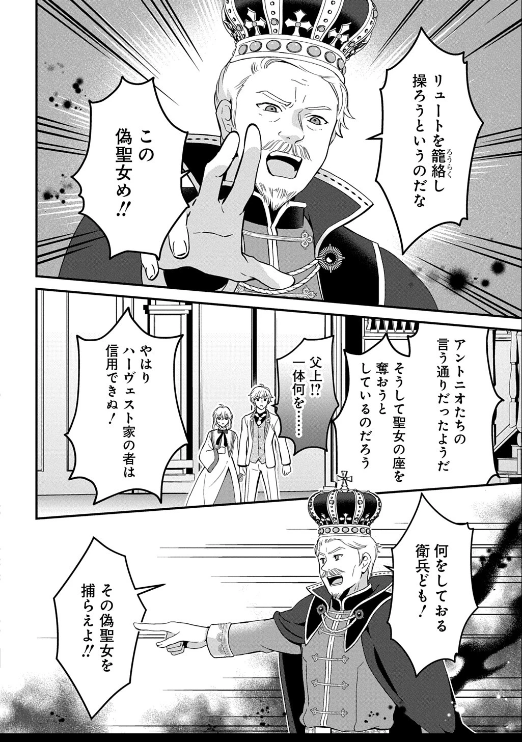 お飾り聖女のはずが、真の力に目覚めたようです THE COMIC 第9話 - 20