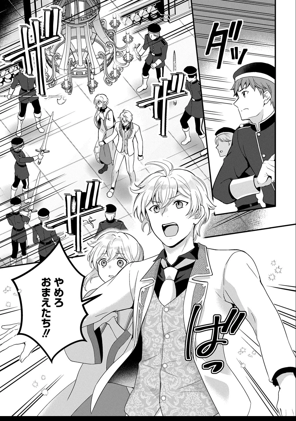 お飾り聖女のはずが、真の力に目覚めたようです THE COMIC 第9話 - 21