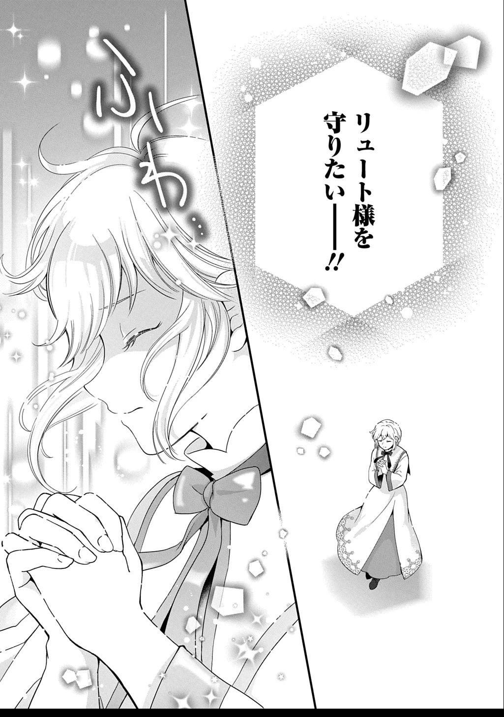 お飾り聖女のはずが、真の力に目覚めたようです THE COMIC 第9話 - 23