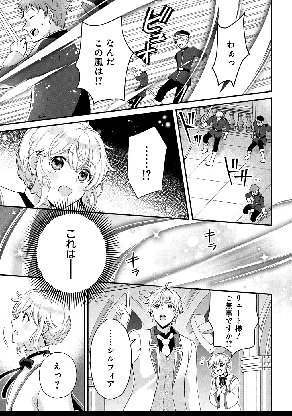 お飾り聖女のはずが、真の力に目覚めたようです THE COMIC 第9話 - 25
