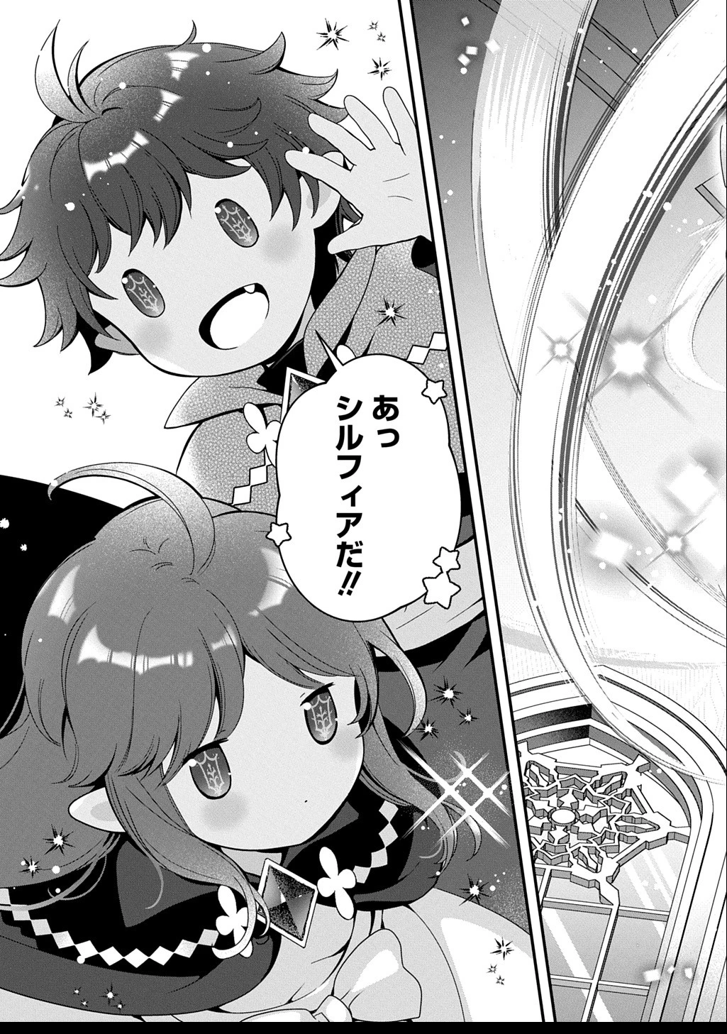 お飾り聖女のはずが、真の力に目覚めたようです THE COMIC 第9話 - 27