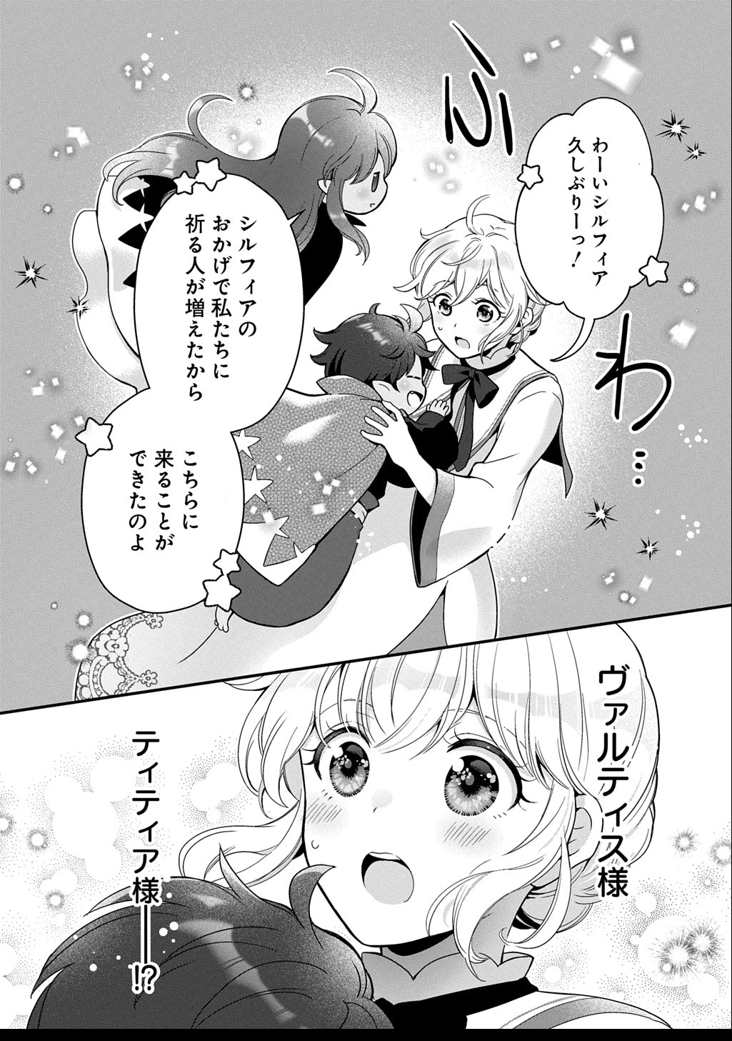 お飾り聖女のはずが、真の力に目覚めたようです THE COMIC 第9話 - 28