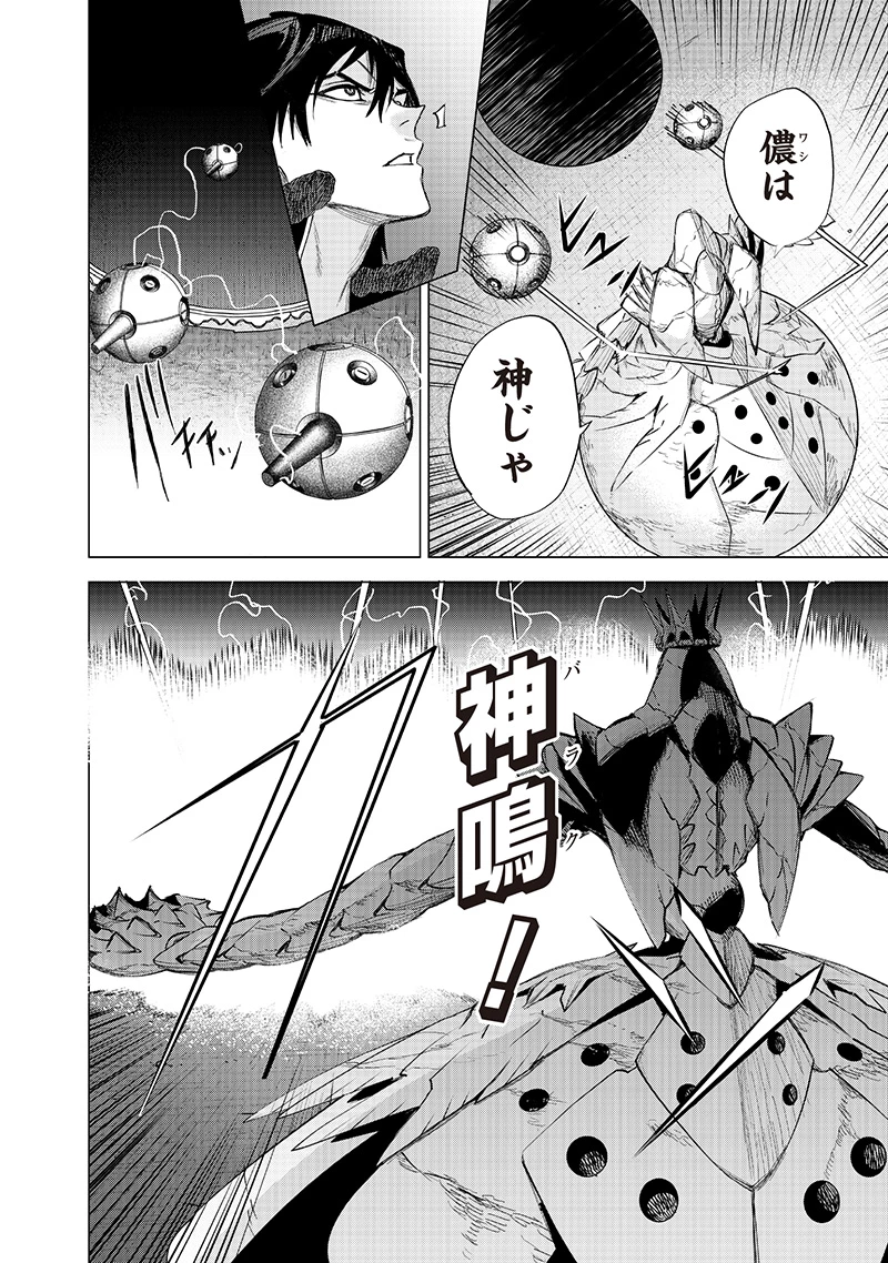 魔道機巧～壊れた勇者の復讐譚～ 第17話 - 4