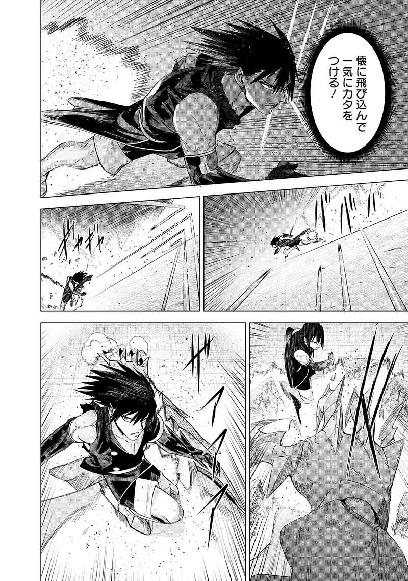 魔道機巧～壊れた勇者の復讐譚～ 第17話 - 6