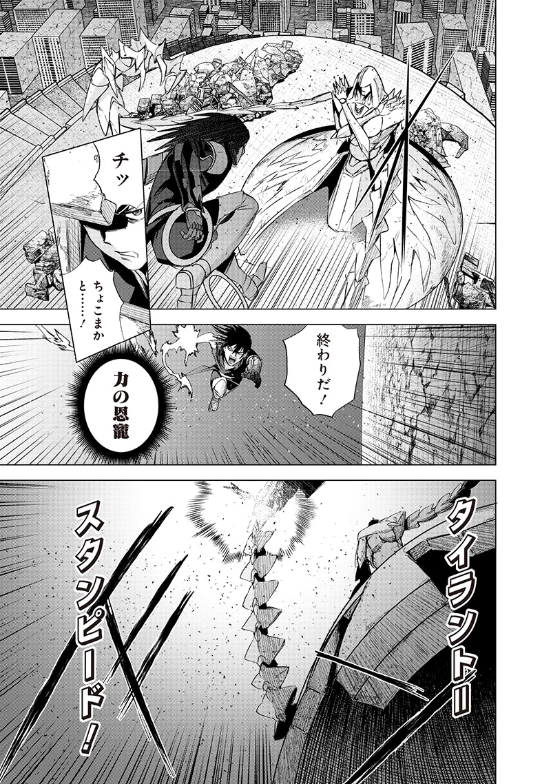 魔道機巧～壊れた勇者の復讐譚～ 第17話 - 7