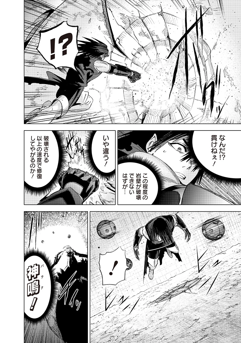 魔道機巧～壊れた勇者の復讐譚～ 第17話 - 8