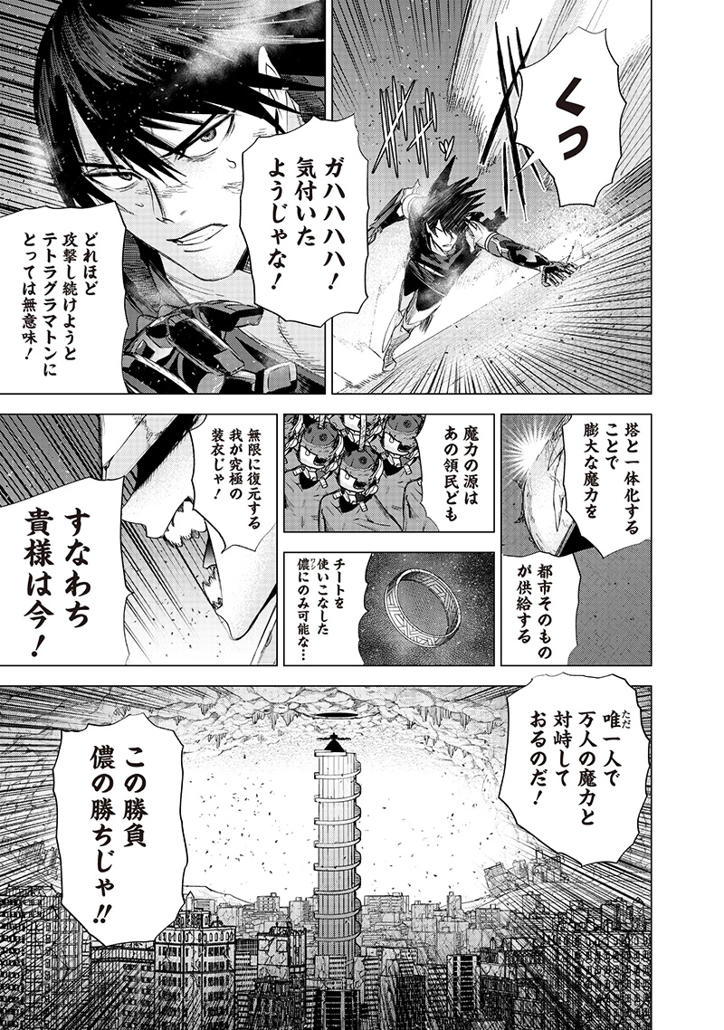 魔道機巧～壊れた勇者の復讐譚～ 第17話 - 9