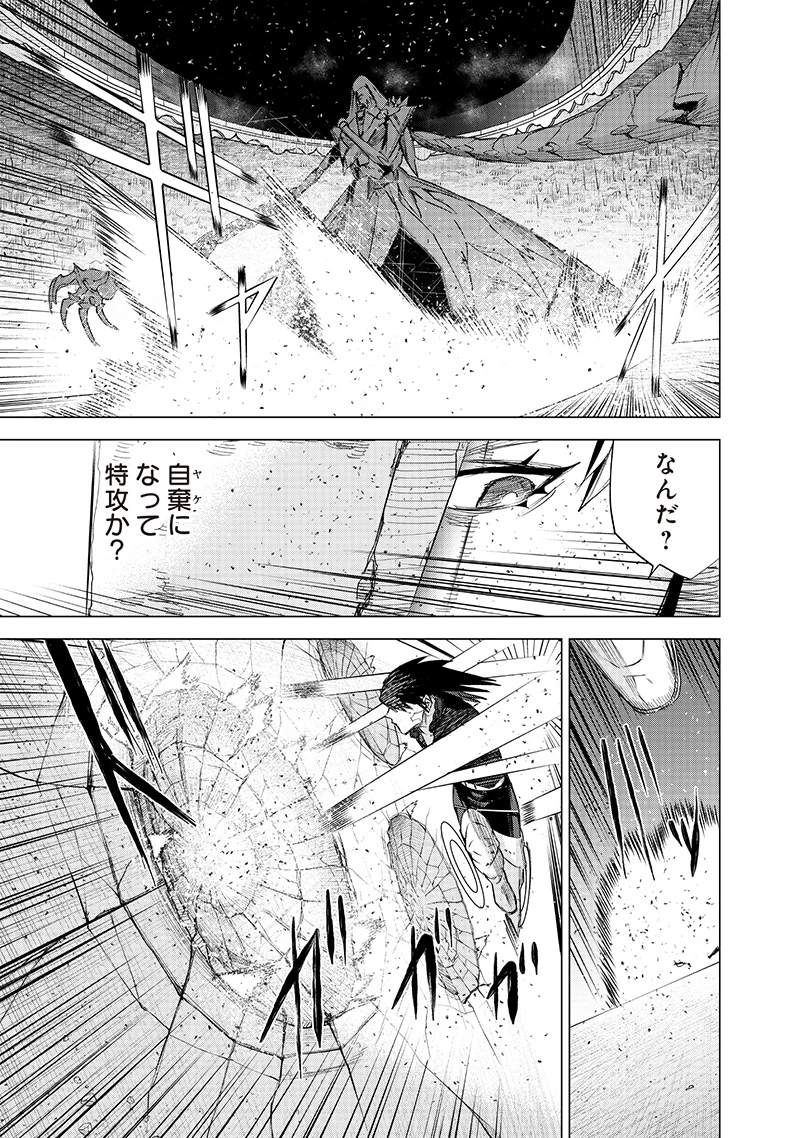 魔道機巧～壊れた勇者の復讐譚～ 第17話 - 11