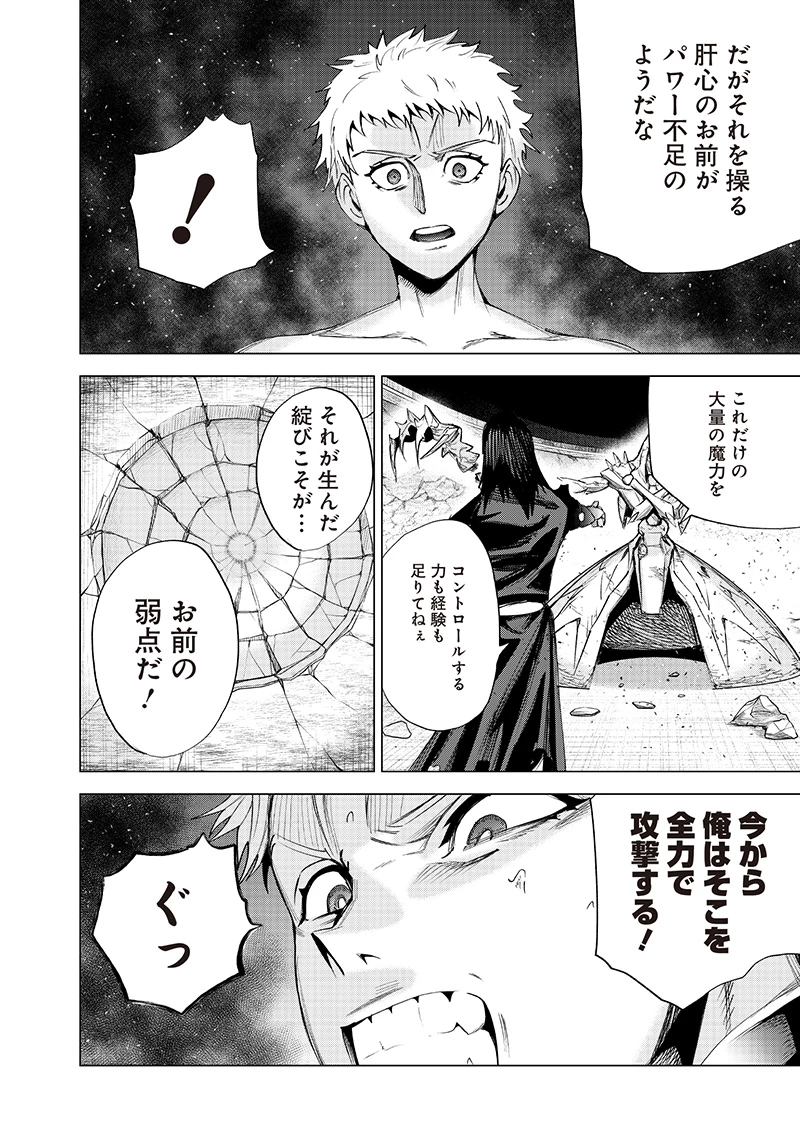 魔道機巧～壊れた勇者の復讐譚～ 第17話 - 14