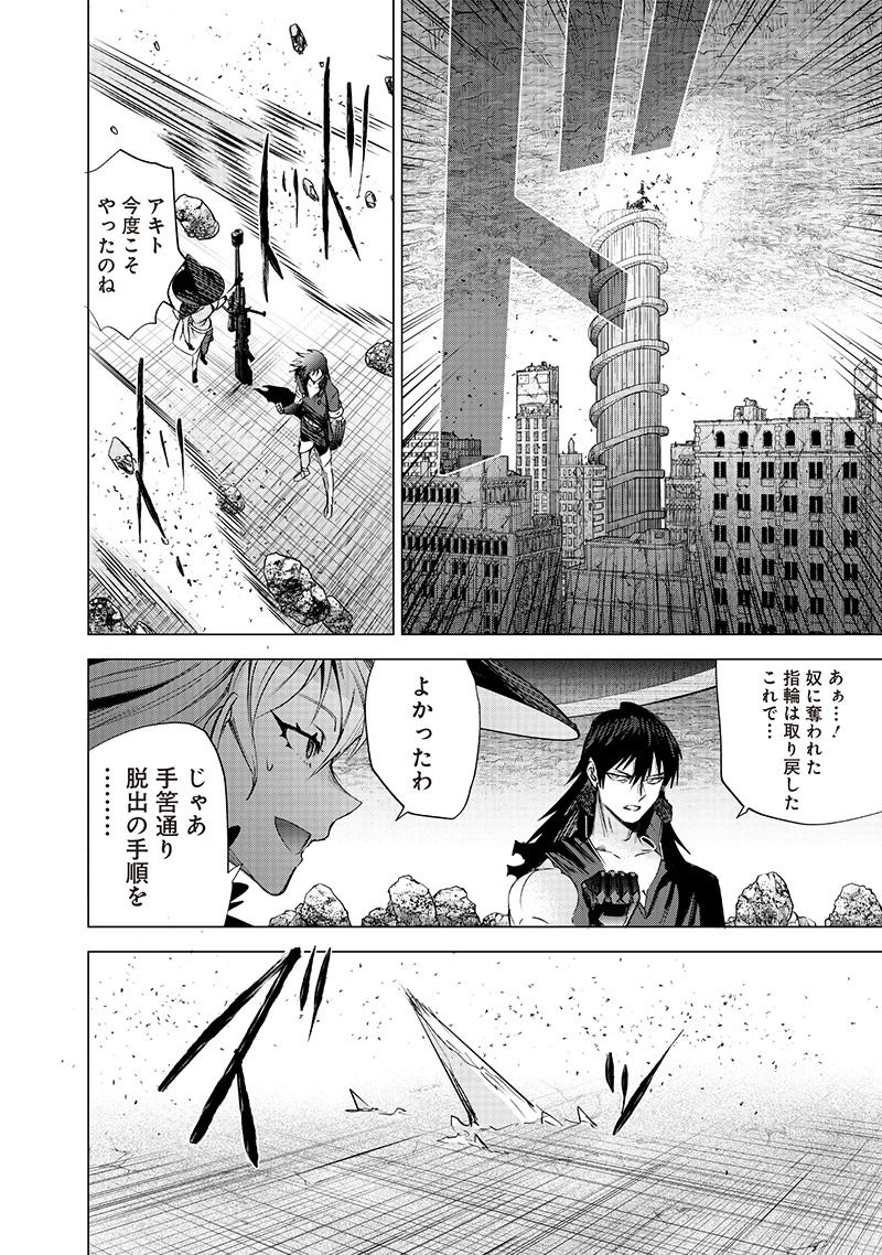 魔道機巧～壊れた勇者の復讐譚～ 第17話 - 18