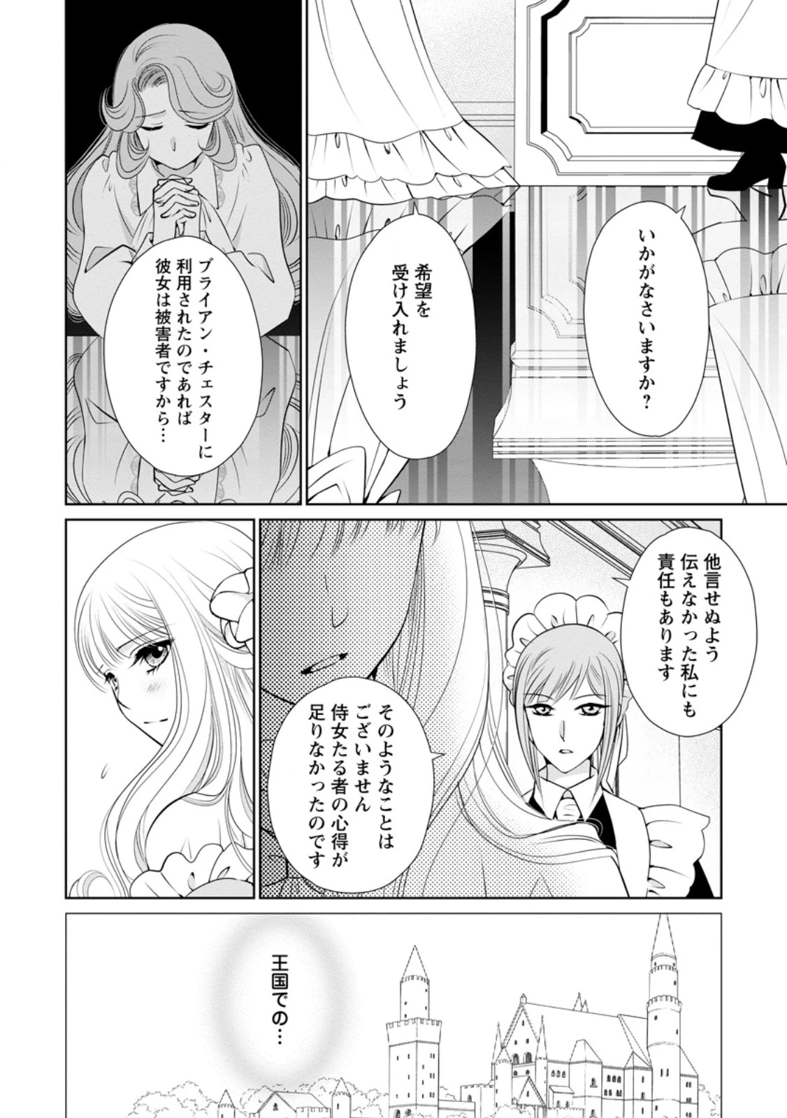 真実の愛を見つけたと言われて婚約破棄されたので、復縁を迫られても今さらもう遅いです！ 第31.3話 - 1