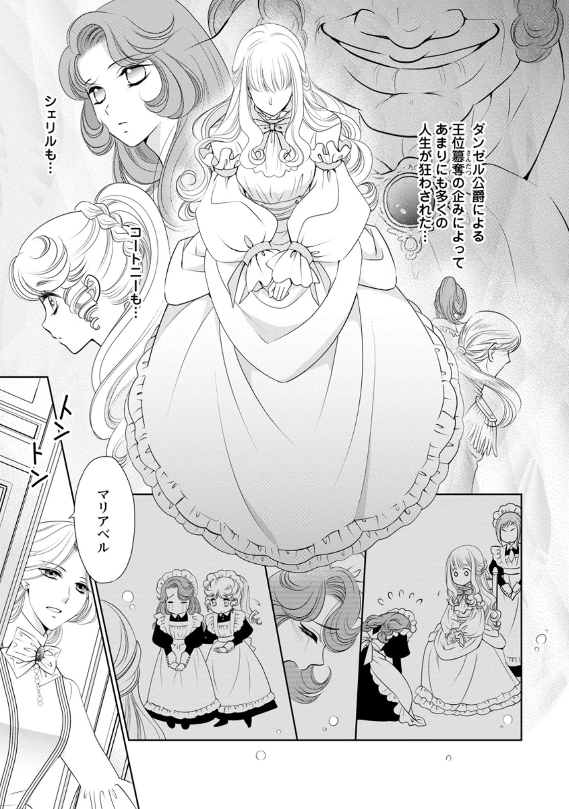 真実の愛を見つけたと言われて婚約破棄されたので、復縁を迫られても今さらもう遅いです！ 第31.3話 - 2