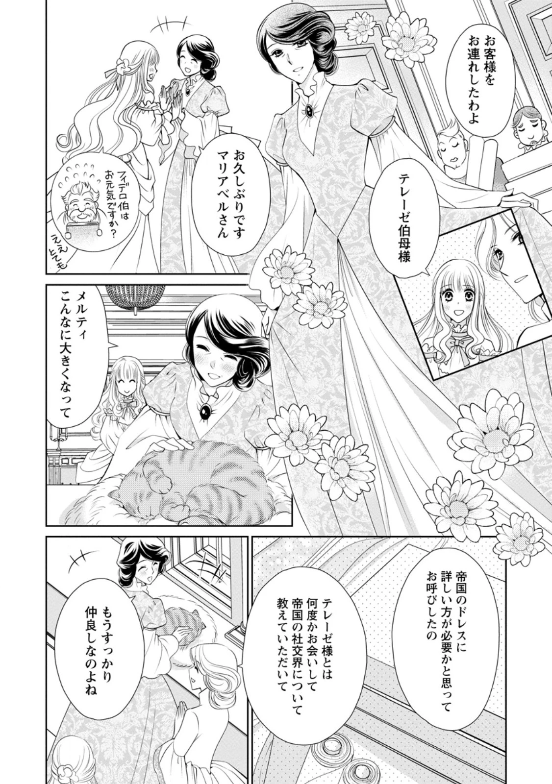 真実の愛を見つけたと言われて婚約破棄されたので、復縁を迫られても今さらもう遅いです！ 第31.3話 - 3