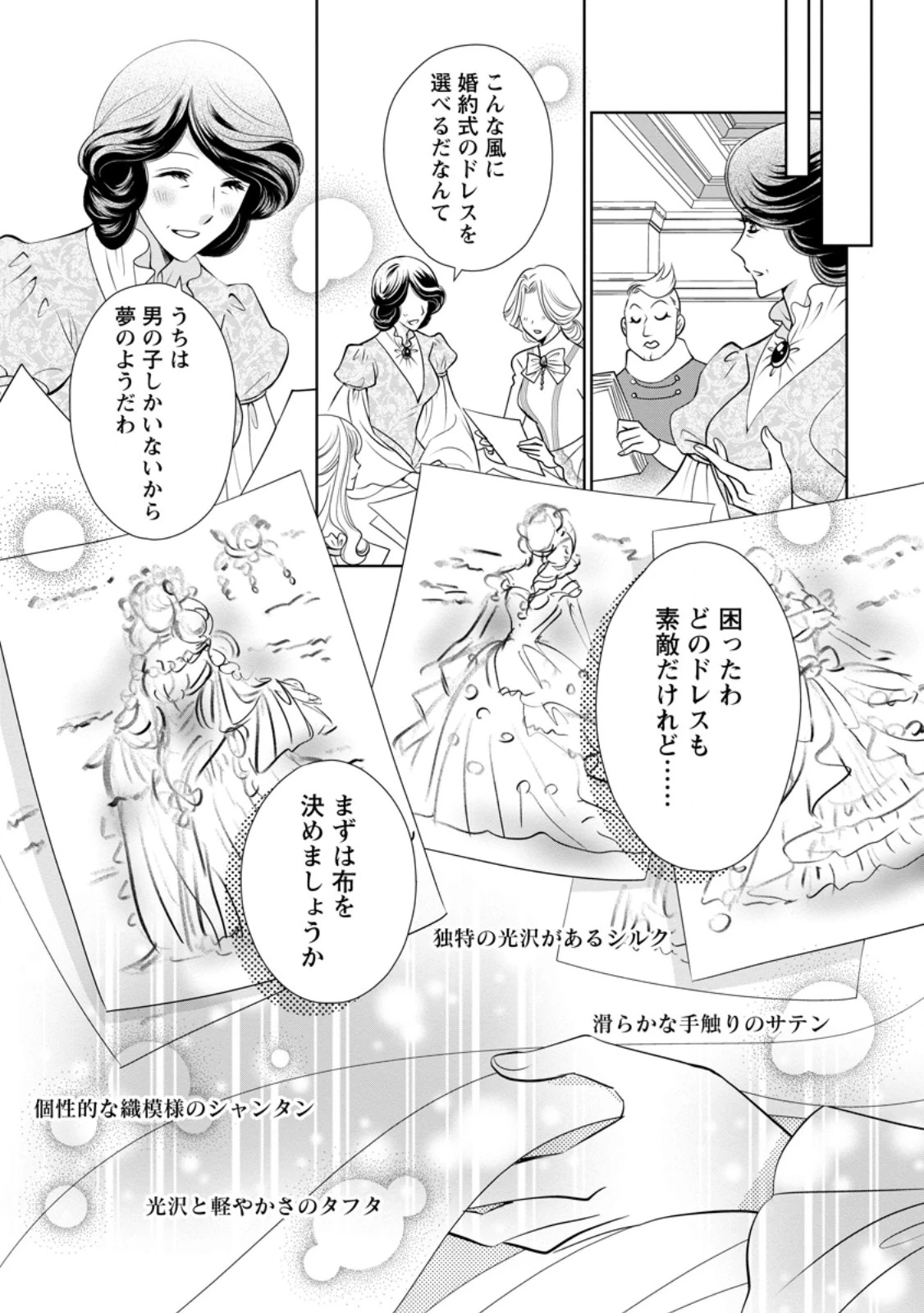 真実の愛を見つけたと言われて婚約破棄されたので、復縁を迫られても今さらもう遅いです！ 第31.3話 - 4