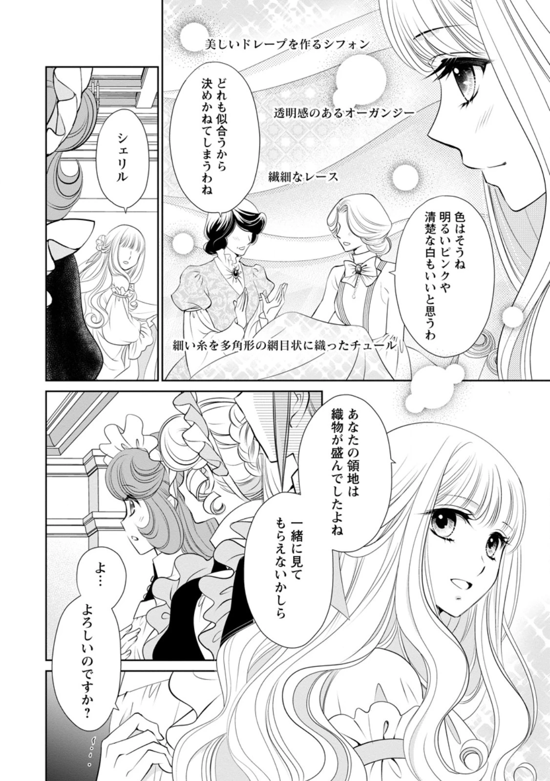 真実の愛を見つけたと言われて婚約破棄されたので、復縁を迫られても今さらもう遅いです！ 第31.3話 - 5