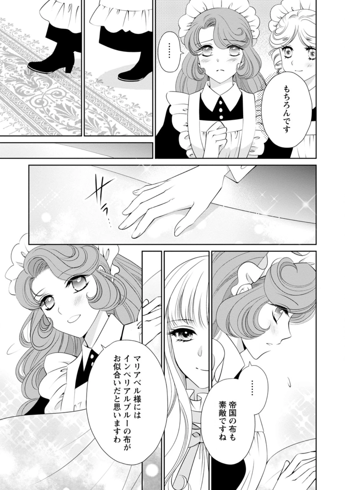 真実の愛を見つけたと言われて婚約破棄されたので、復縁を迫られても今さらもう遅いです！ 第31.3話 - 6