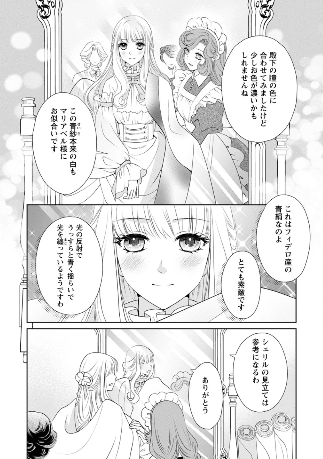 真実の愛を見つけたと言われて婚約破棄されたので、復縁を迫られても今さらもう遅いです！ 第31.3話 - 7