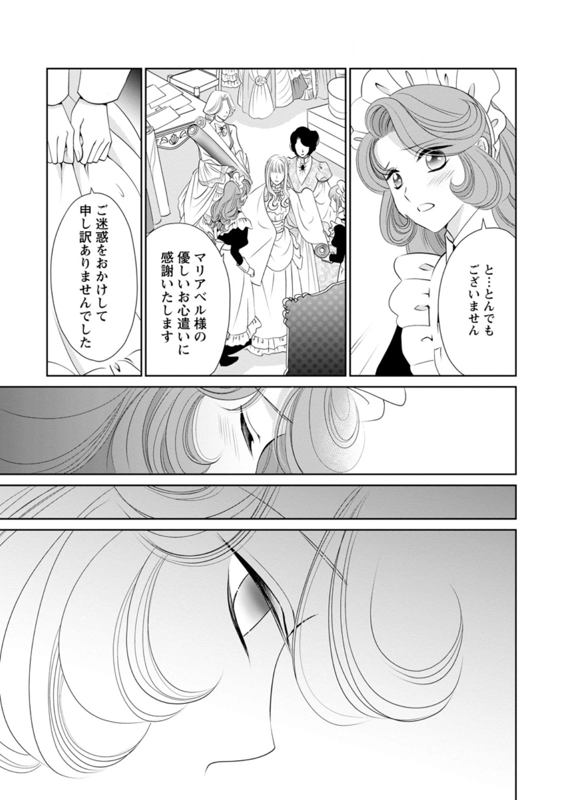 真実の愛を見つけたと言われて婚約破棄されたので、復縁を迫られても今さらもう遅いです！ 第31.3話 - 8