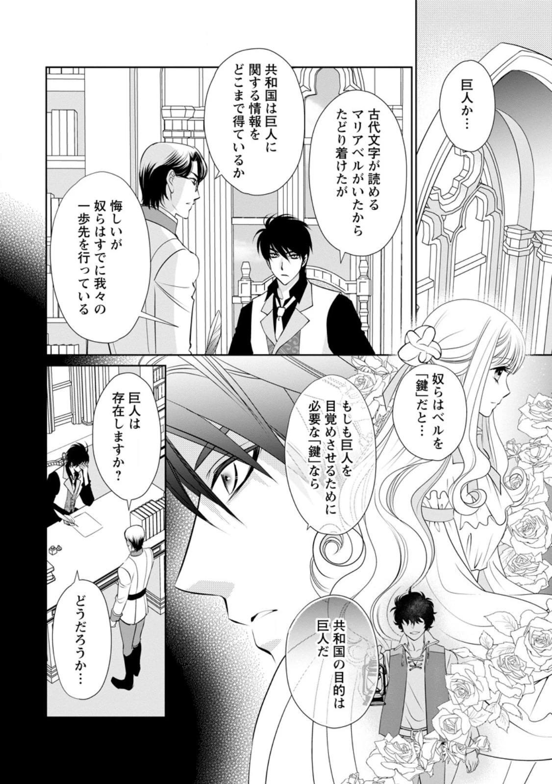 真実の愛を見つけたと言われて婚約破棄されたので、復縁を迫られても今さらもう遅いです！ 第31.3話 - 9