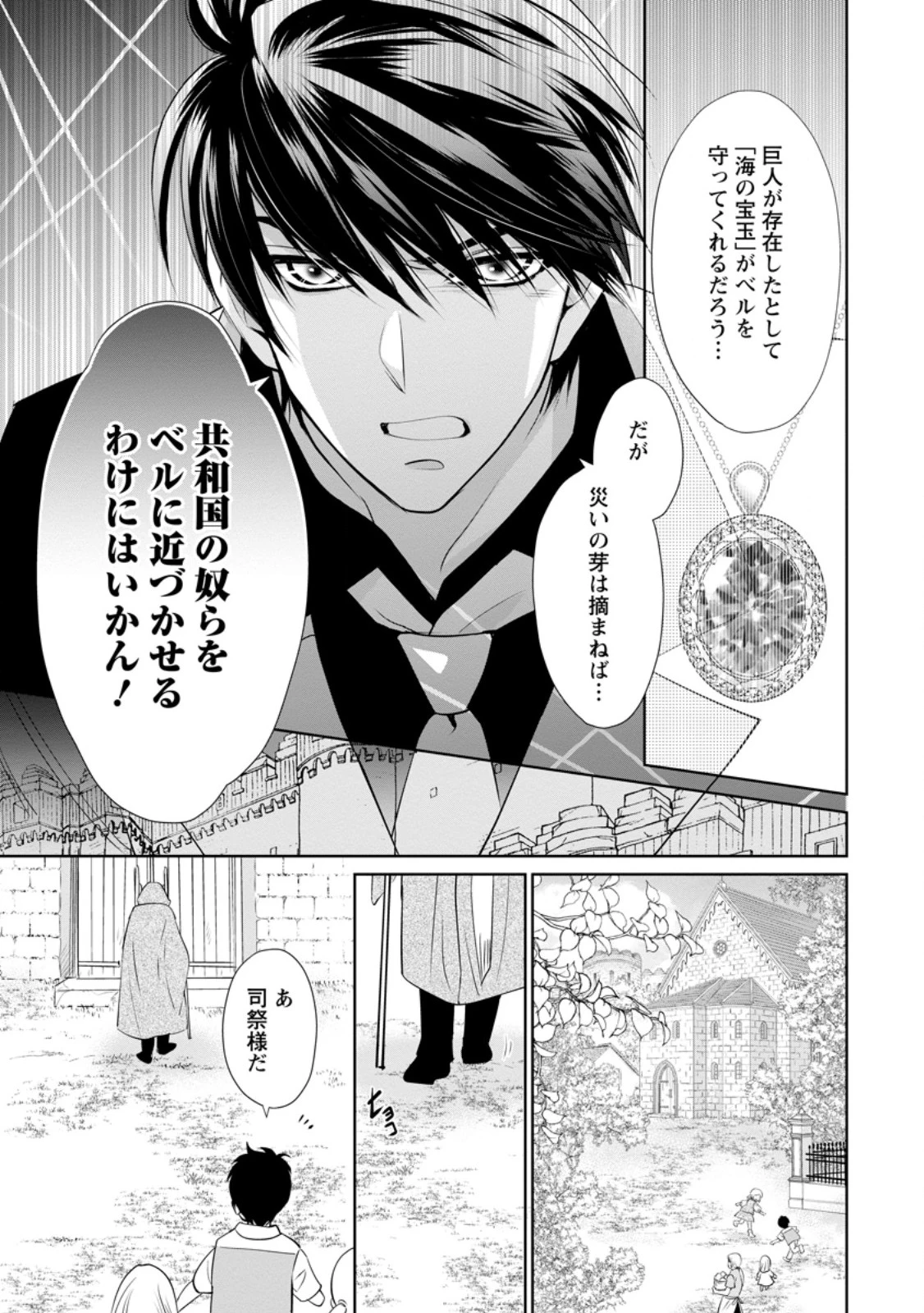 真実の愛を見つけたと言われて婚約破棄されたので、復縁を迫られても今さらもう遅いです！ 第31.3話 - 10