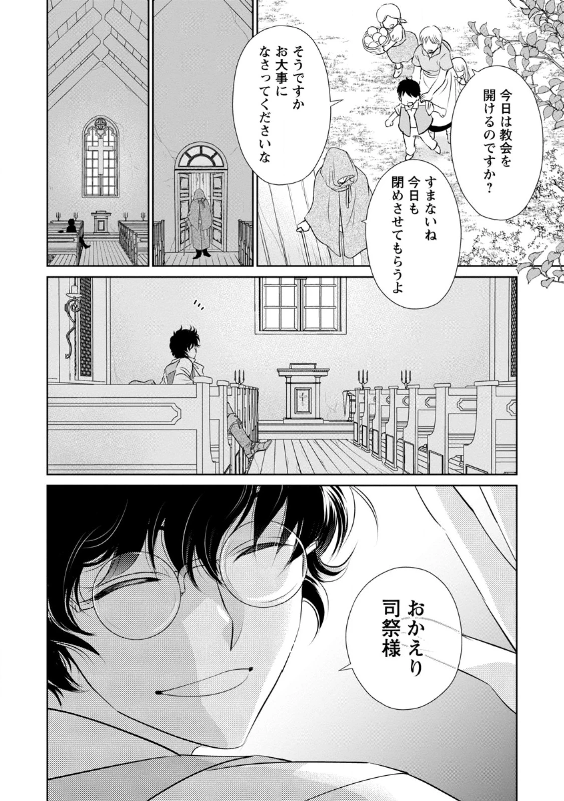 真実の愛を見つけたと言われて婚約破棄されたので、復縁を迫られても今さらもう遅いです！ 第31.3話 - 11