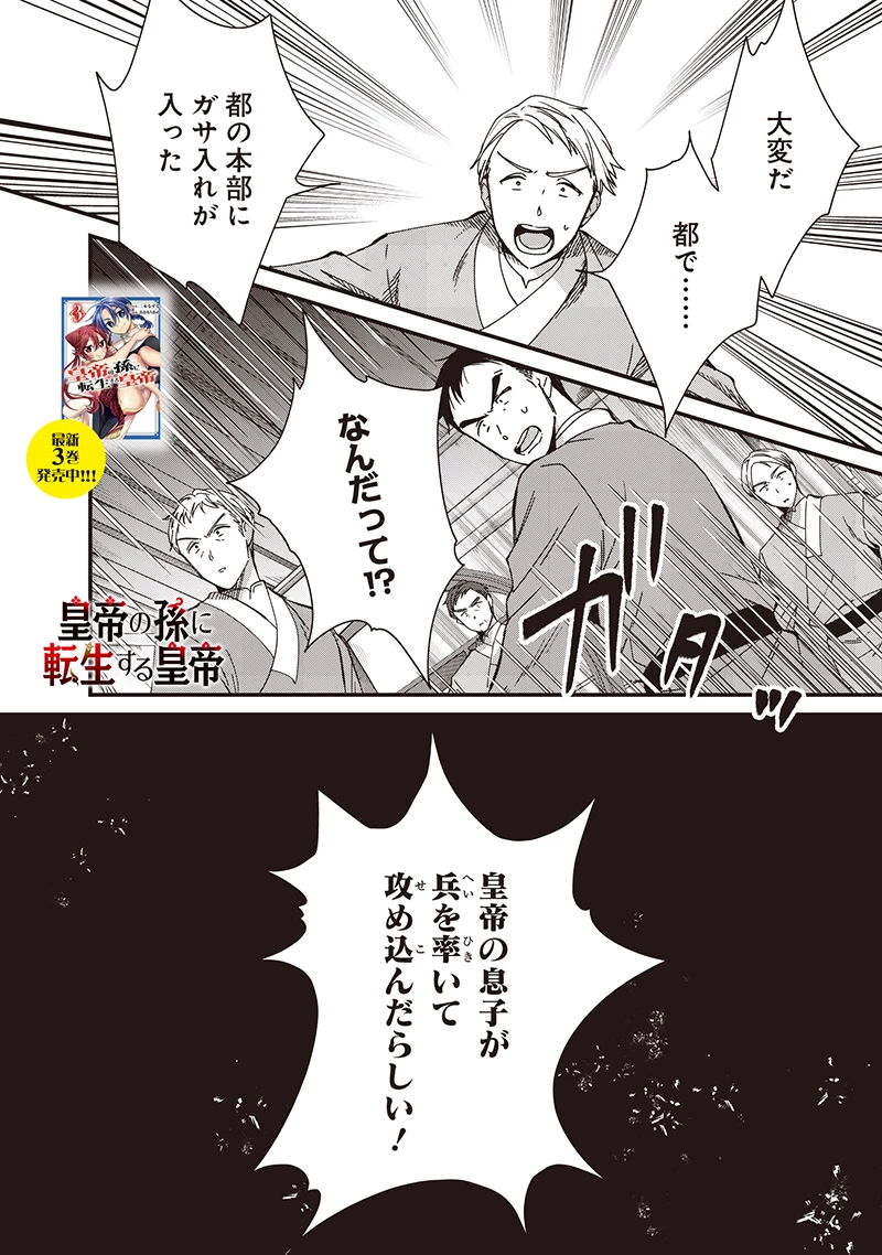 皇帝の孫に転生する皇帝 第38.2話 - 1