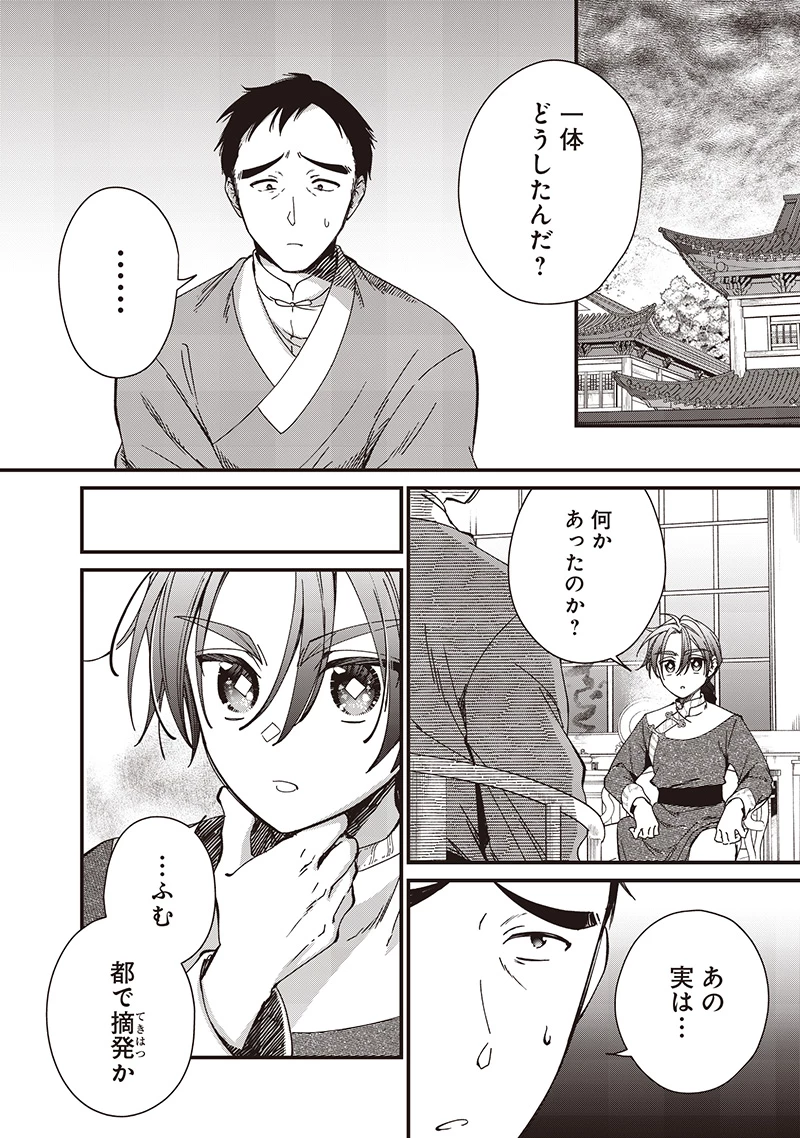 皇帝の孫に転生する皇帝 第38.2話 - 3