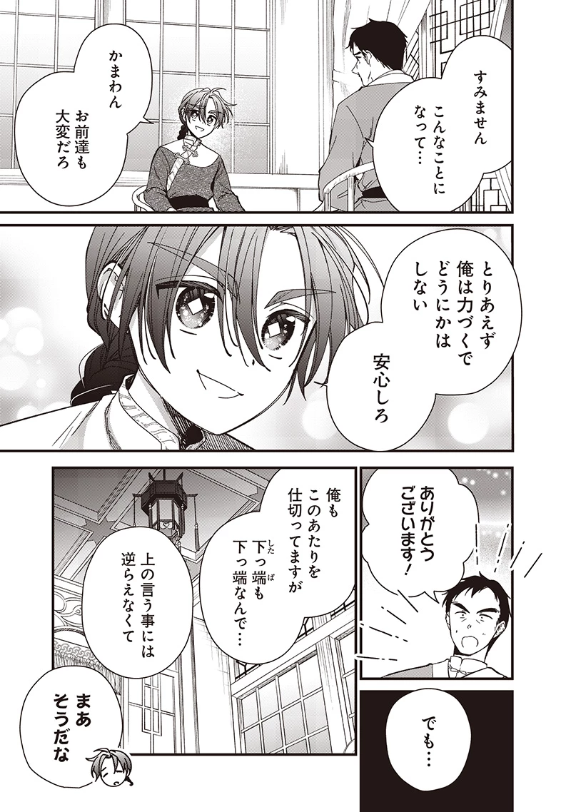 皇帝の孫に転生する皇帝 第38.2話 - 4