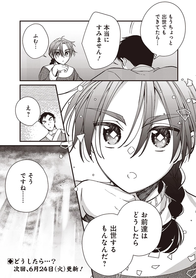 皇帝の孫に転生する皇帝 第38.2話 - 5