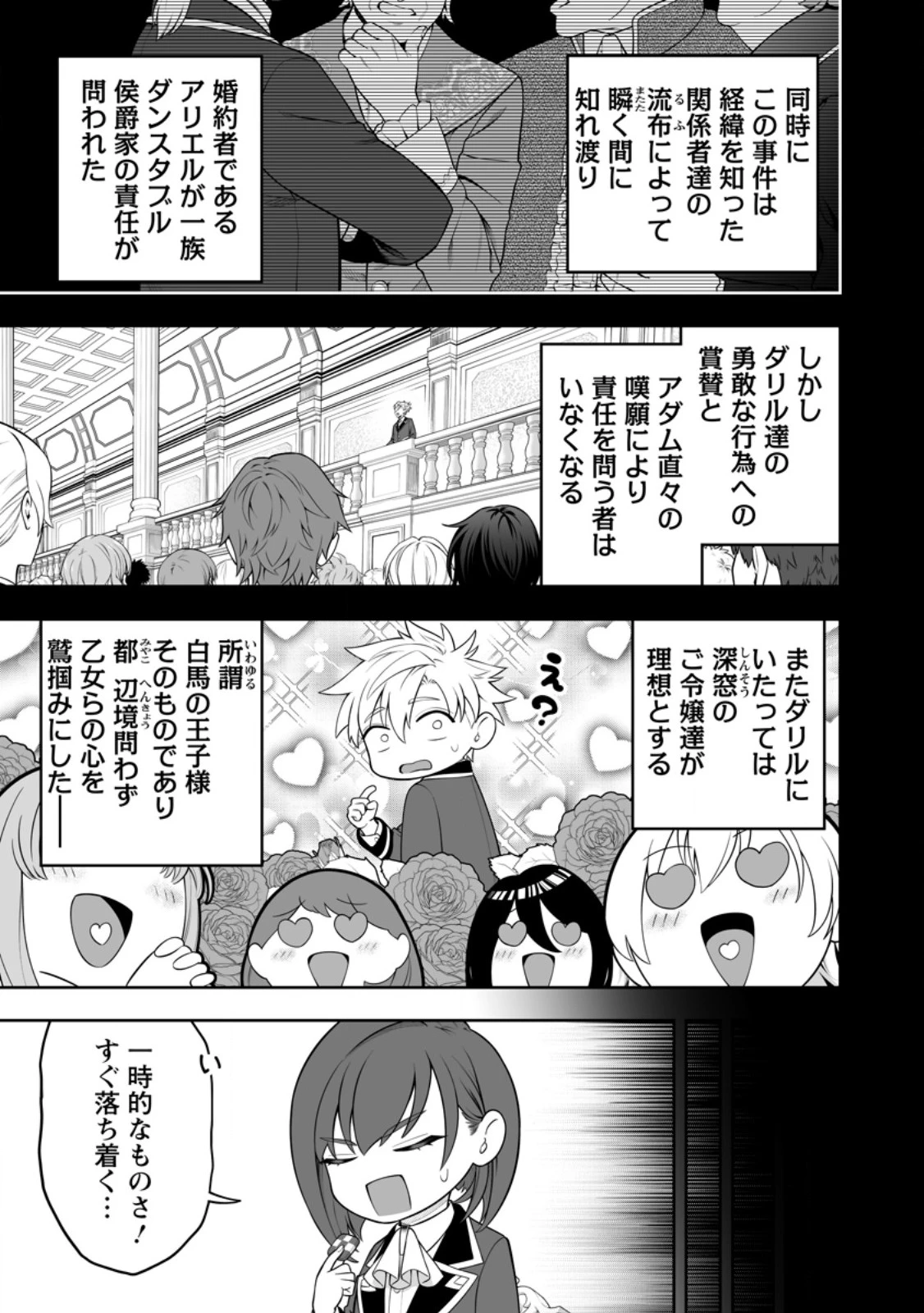 狂戦士なモブ、無自覚に本編を破壊する 第18.3話 - 6