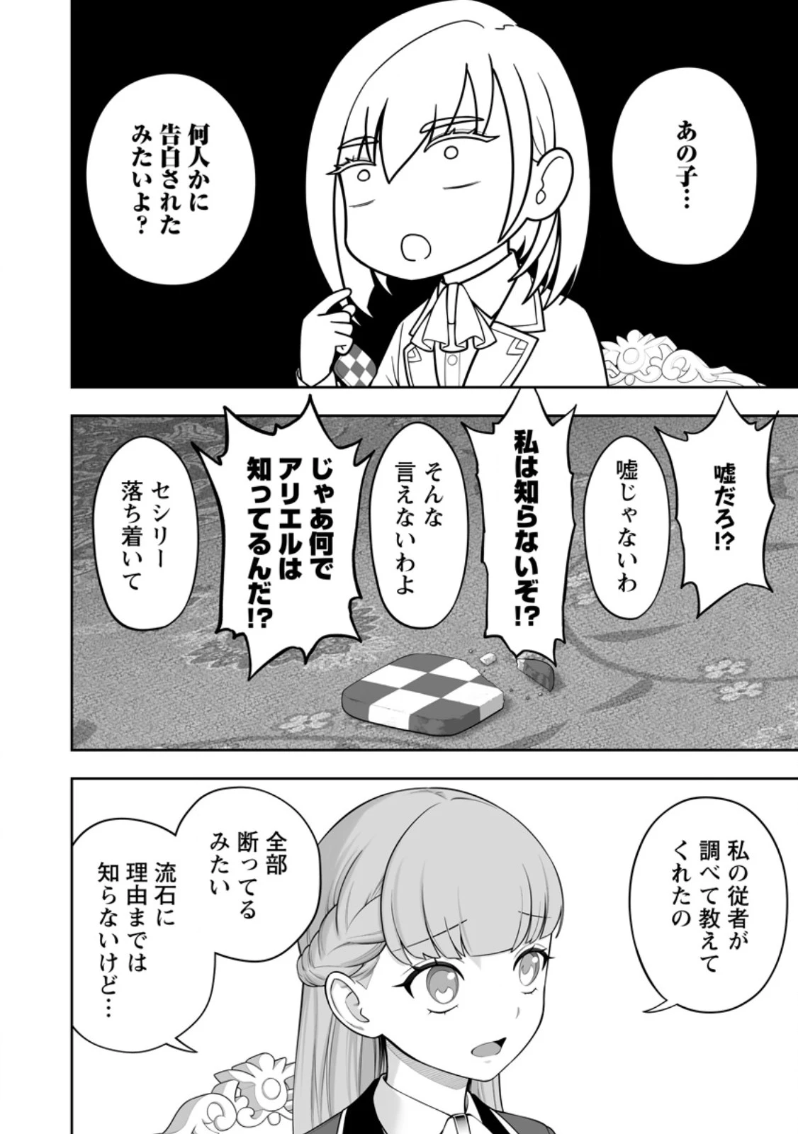 狂戦士なモブ、無自覚に本編を破壊する 第18.3話 - 7