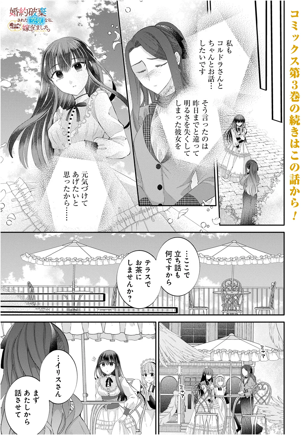 婚約破棄された『空気』な私、成り上がりの旦那様に嫁ぎました。 THE COMIC 第13.1話 - 1