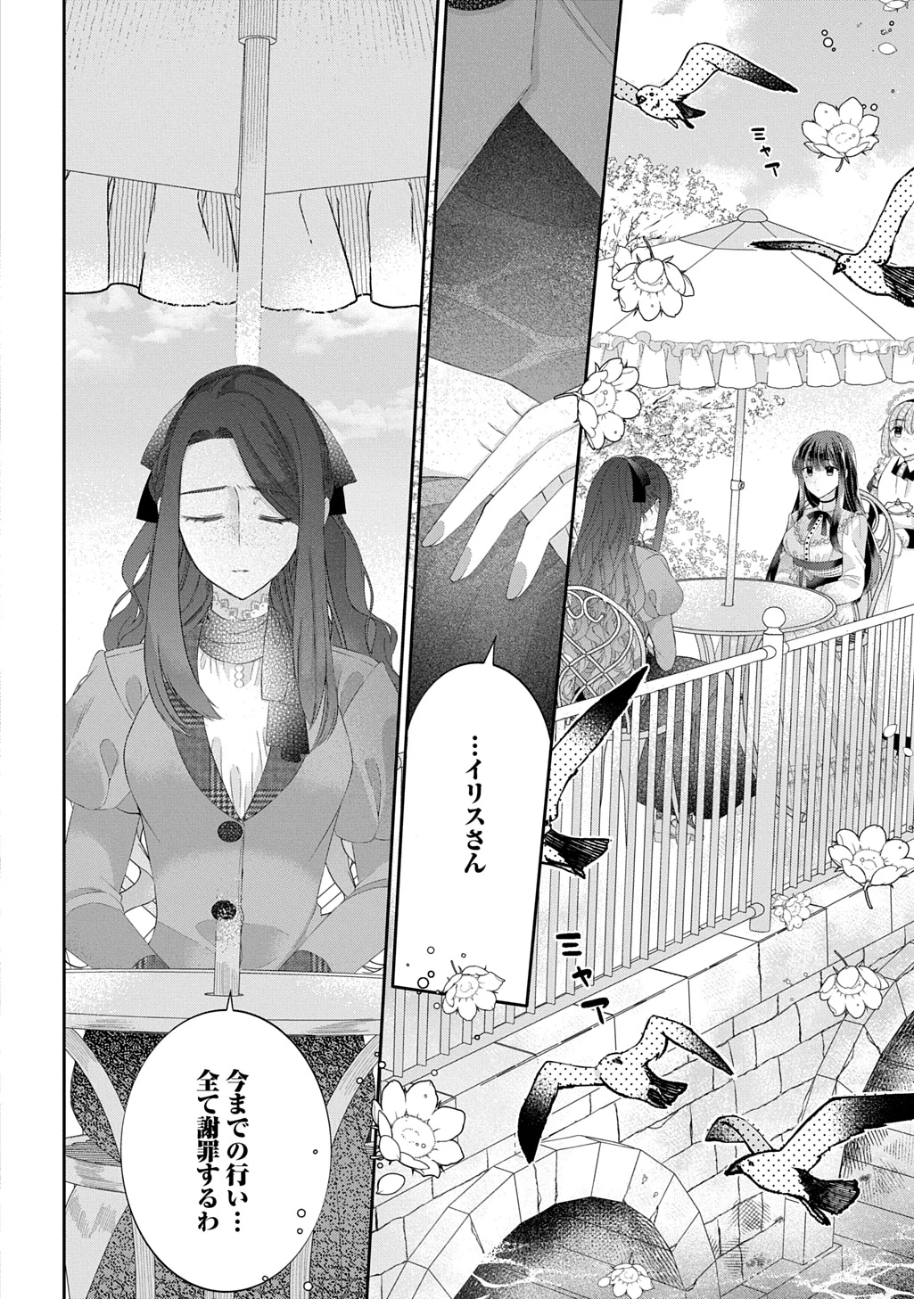 婚約破棄された『空気』な私、成り上がりの旦那様に嫁ぎました。 THE COMIC 第13.1話 - 2