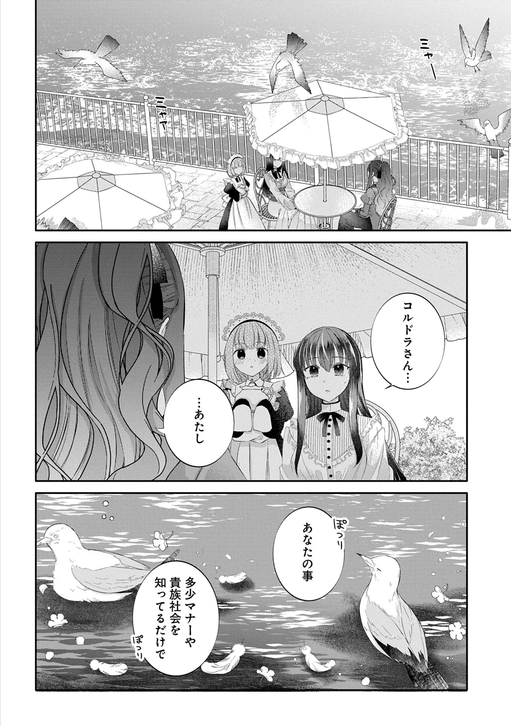 婚約破棄された『空気』な私、成り上がりの旦那様に嫁ぎました。 THE COMIC 第13.1話 - 4