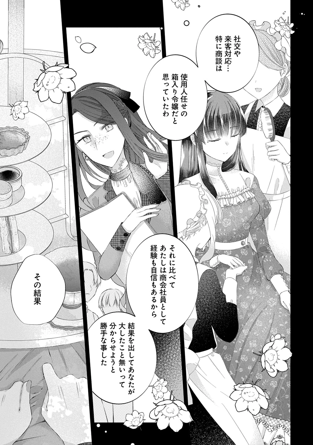 婚約破棄された『空気』な私、成り上がりの旦那様に嫁ぎました。 THE COMIC 第13.1話 - 5