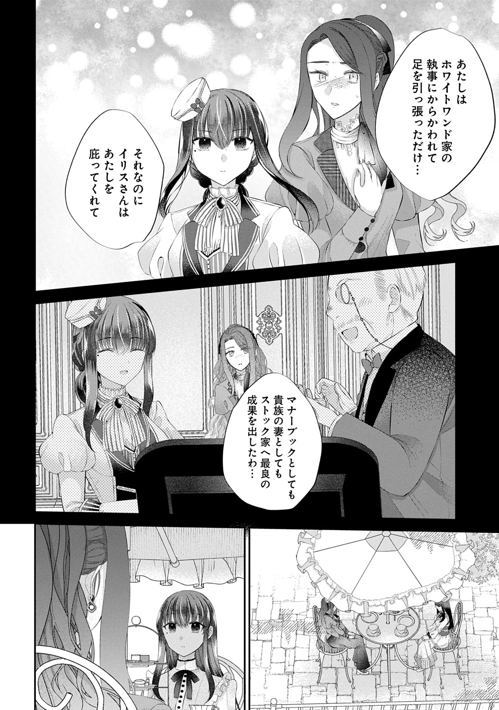 婚約破棄された『空気』な私、成り上がりの旦那様に嫁ぎました。 THE COMIC 第13.1話 - 6