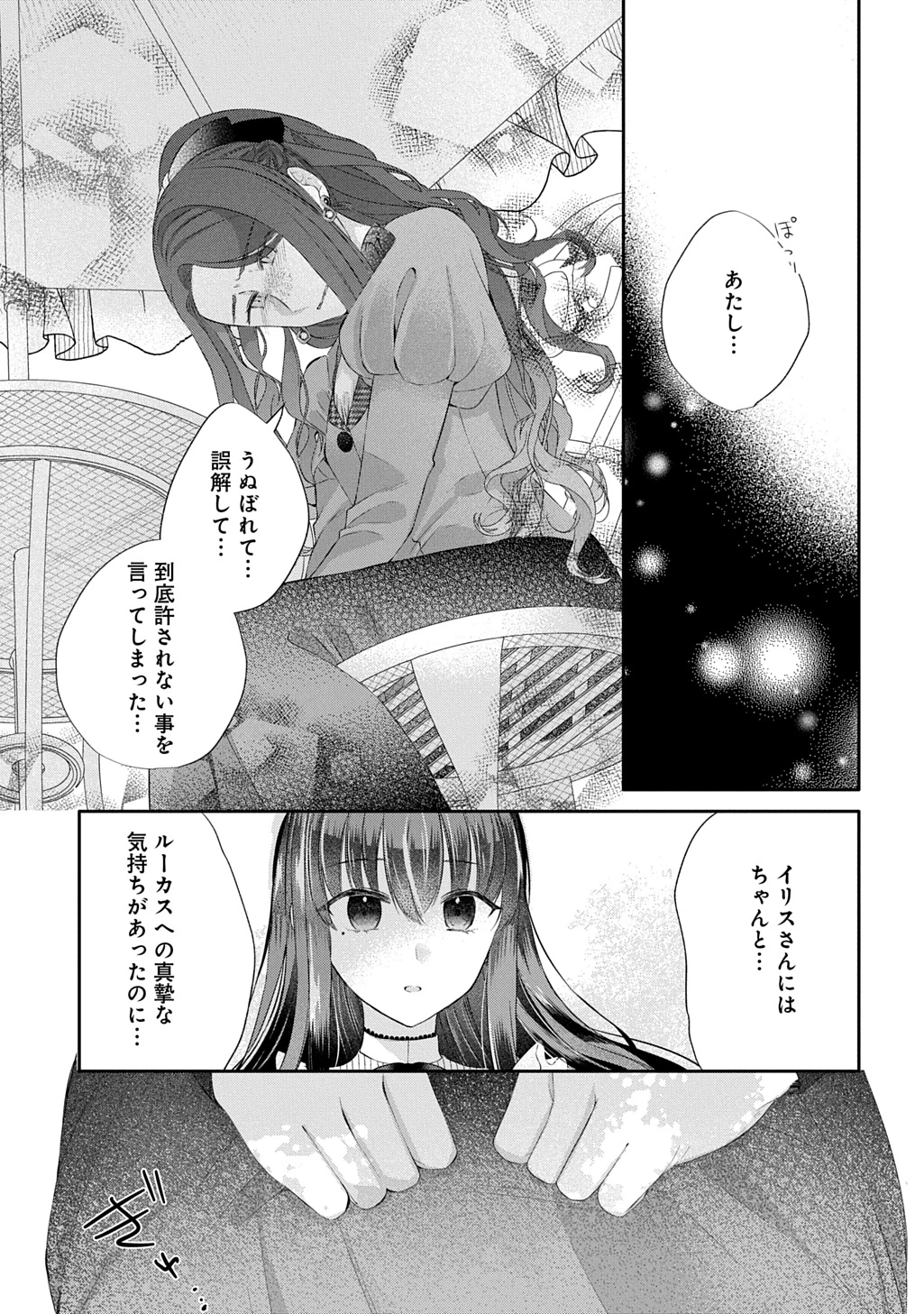 婚約破棄された『空気』な私、成り上がりの旦那様に嫁ぎました。 THE COMIC 第13.1話 - 7