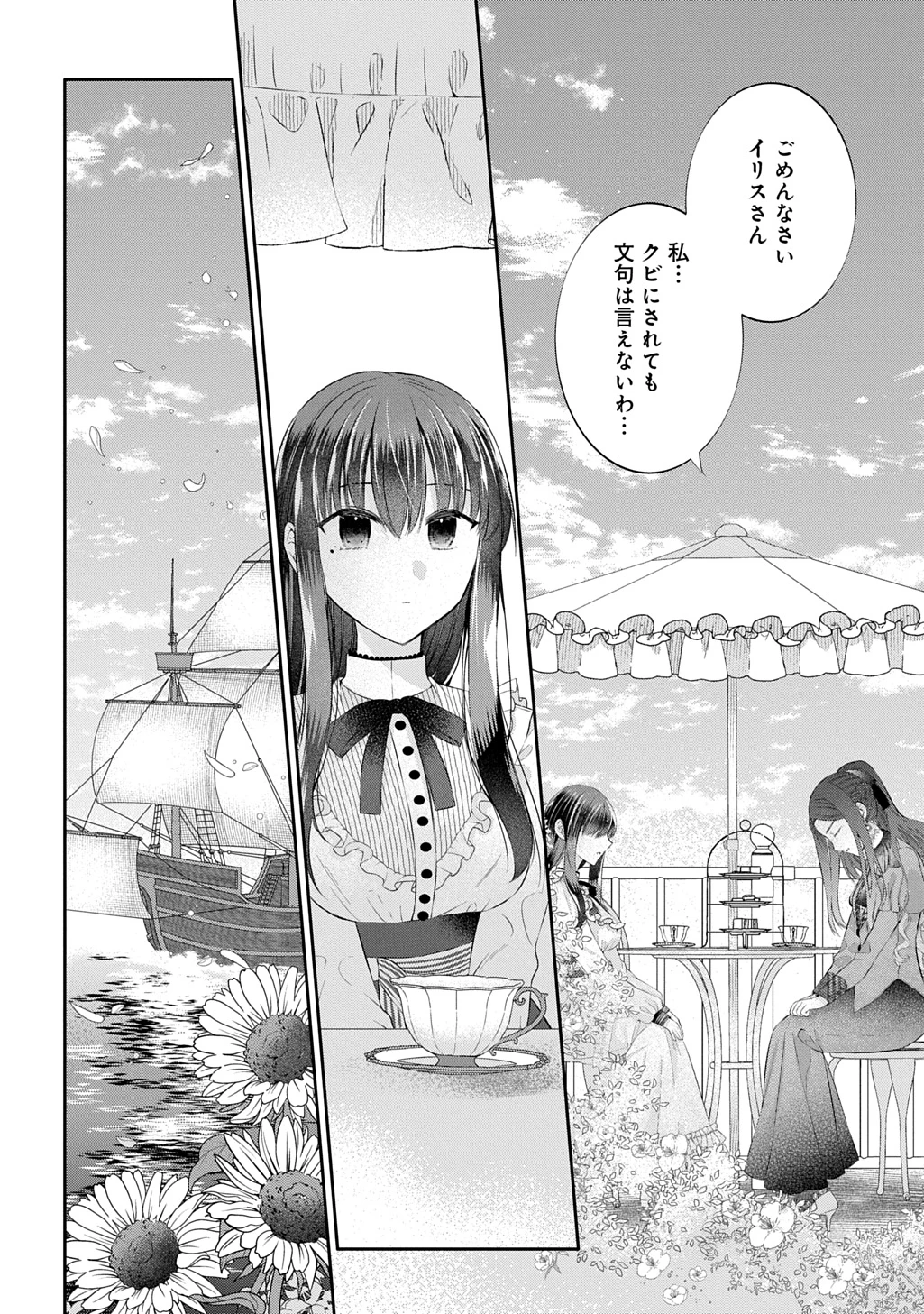 婚約破棄された『空気』な私、成り上がりの旦那様に嫁ぎました。 THE COMIC 第13.1話 - 8