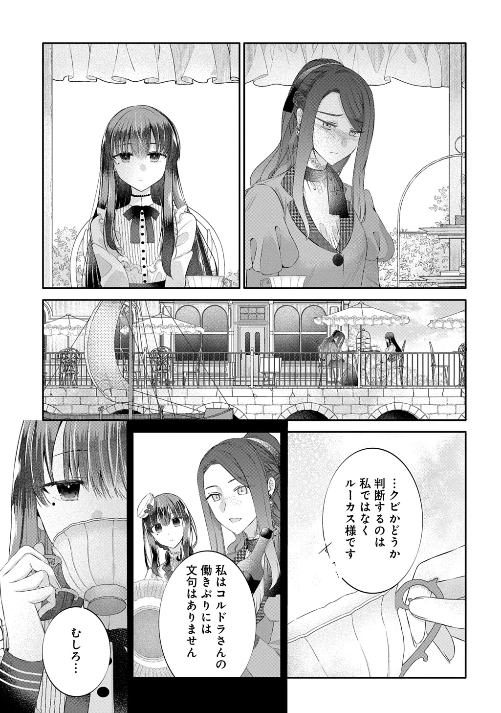 婚約破棄された『空気』な私、成り上がりの旦那様に嫁ぎました。 THE COMIC 第13.1話 - 9