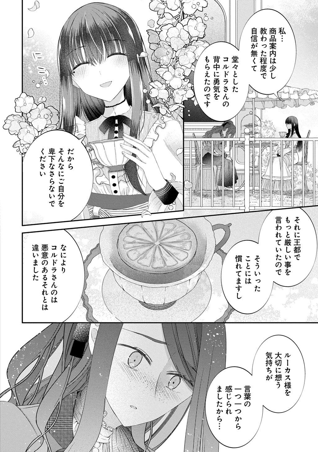 婚約破棄された『空気』な私、成り上がりの旦那様に嫁ぎました。 THE COMIC 第13.1話 - 10