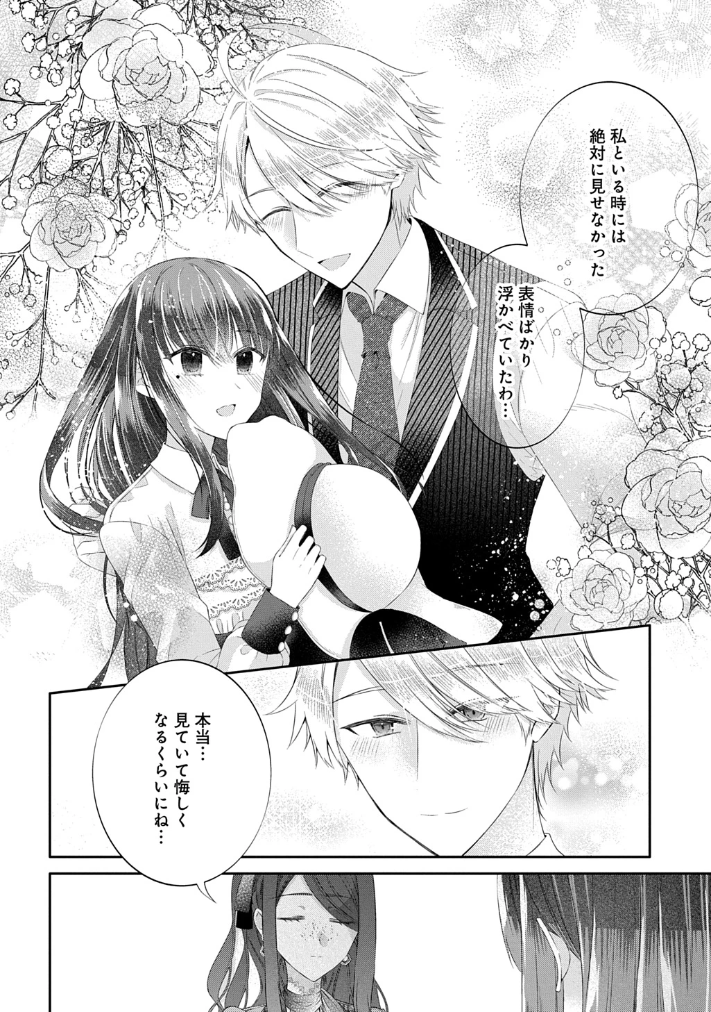 婚約破棄された『空気』な私、成り上がりの旦那様に嫁ぎました。 THE COMIC 第13.1話 - 12