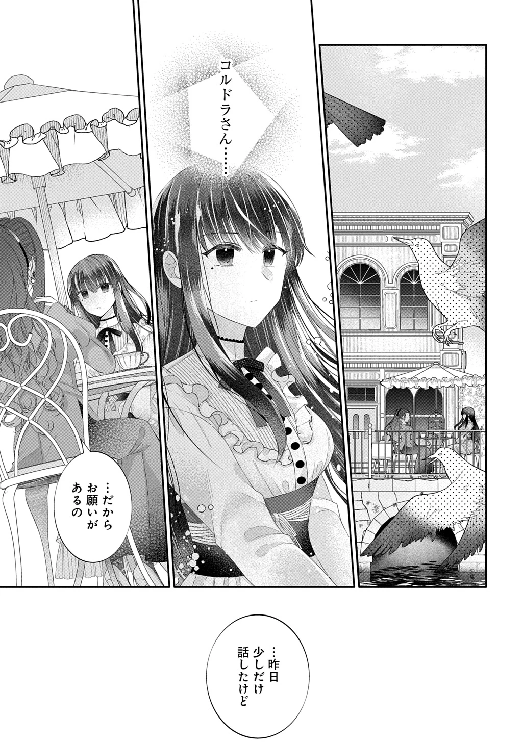 婚約破棄された『空気』な私、成り上がりの旦那様に嫁ぎました。 THE COMIC 第13.1話 - 15